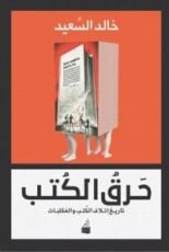 كتاب مهارات الاتصال