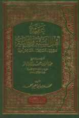 كتاب عقيدة أهل السنة والجماعة