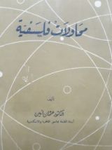 كتاب محاولات فلسفية