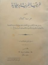 كتاب إفريقيا الغربية البريطانية