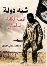 كتاب شبه دولة