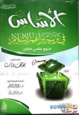كتاب الأساس  المستوى الأول