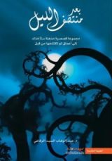 كتاب بعد منتصف الليل