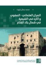 كتاب الصراع العثماني
