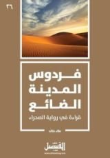 كتاب فردوس المدينة الضائع