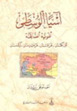 كتاب آسيا الوسطى