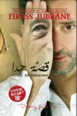 كتاب قصة حدا story of someone