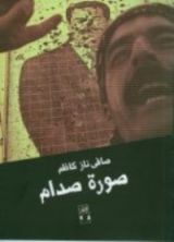 كتاب صورة صدام