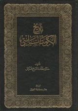 كتاب تاريخ الكويت السياسي #4