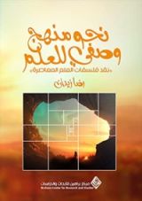 كتاب نحو منهج وصفي للعلم