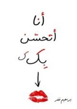 كتاب انا أتحسن بك