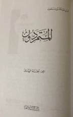 كتاب المتمردون