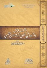 كتاب التعاليق وأثرها في تطوير الدرس الفقهي