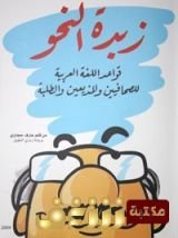 كتاب عارف حجاوي