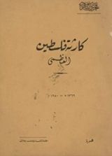 كتاب كارثة فلسطين العظمى