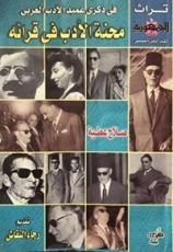 كتاب محنة الأدب في قرائه