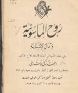 كتاب روح الماسونية