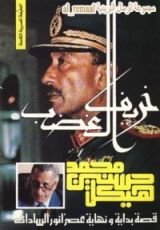 كتاب خريف الغضب