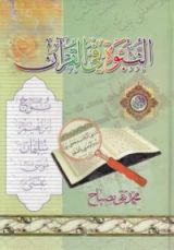 كتاب النبوة في القرآن