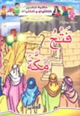 كتاب فتح مكة