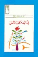 كتاب في البدء كانت الأنثى