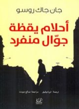 كتاب أحلام يقظة جوال منفرد