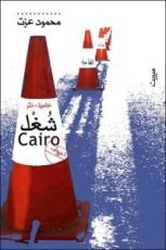 كتاب شغل كايرو