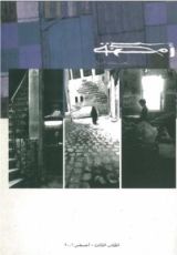 كتاب أمكنة الكتاب الثالث