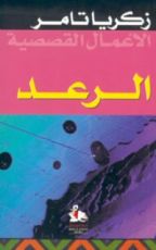 كتاب الرعد