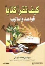 كتاب كيف تقرأ كتابا