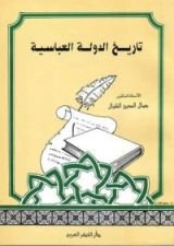 كتاب مصر والشام بين دولتين