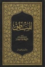 كتاب المنطق