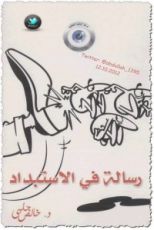 كتاب رسالة في الاستبداد
