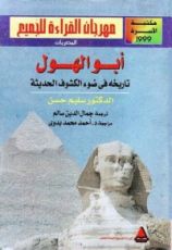 كتاب أبو الهول