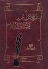 كتاب ديوان عنترة بن شداد