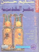 كتاب في عهد النهضة المصرية ولمحة في تاريخ الإغريق