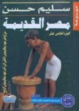 كتاب من أواخر عهد بطليموس الثانى إلى آخر عهد بطليموس الرابع