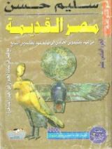 كتاب من عهد بطليموس الخامس إلى نهاية عهد بطليموس السابع