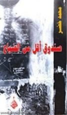 كتاب صندوق أقل من الضياع