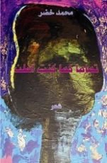 كتاب تماما كما كنت أظن