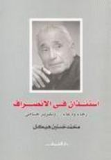 كتاب استئذان في الانصراف