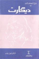 كتاب ديكارت