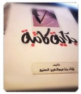 كتاب بداية كاتبة
