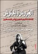 كتاب العروش والجيوش
