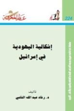 كتاب الرموز الدينية في اليهودية