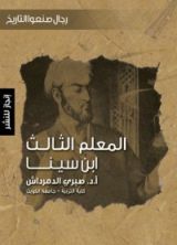 كتاب المعلم الثالث