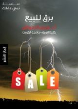 كتاب برق للبيع
