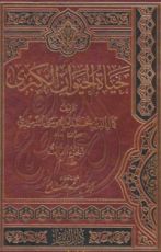 كتاب حياة الحيوان الكبرى 4