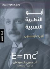 كتاب أبو النظرية النسبية