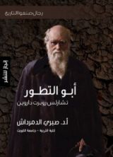 كتاب أبو التطور